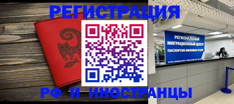 временная регистрация для всех в Качканаре